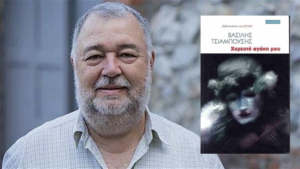 tsiampousis